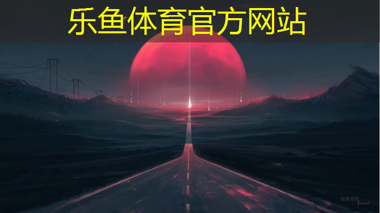 <strong>乐鱼体育,球场塑胶跑道设备有哪些</strong>